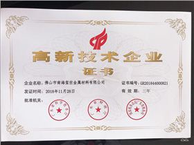高新企業證書_副本.jpg