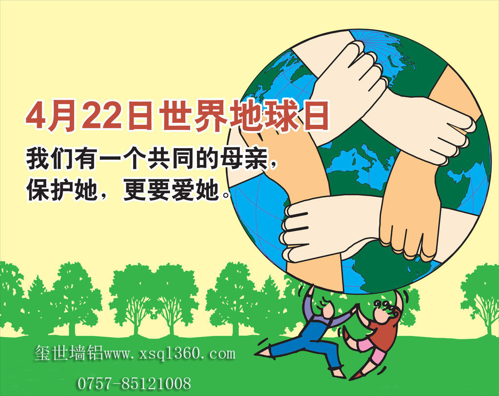 鋁單板廠家與您一起過(guò)“世界地球日”