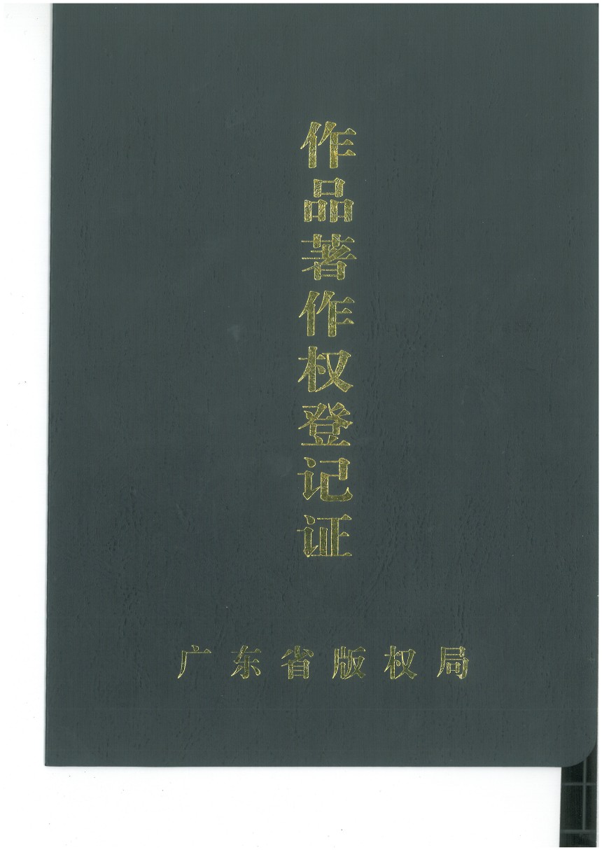 墻鋁作品著作權登記