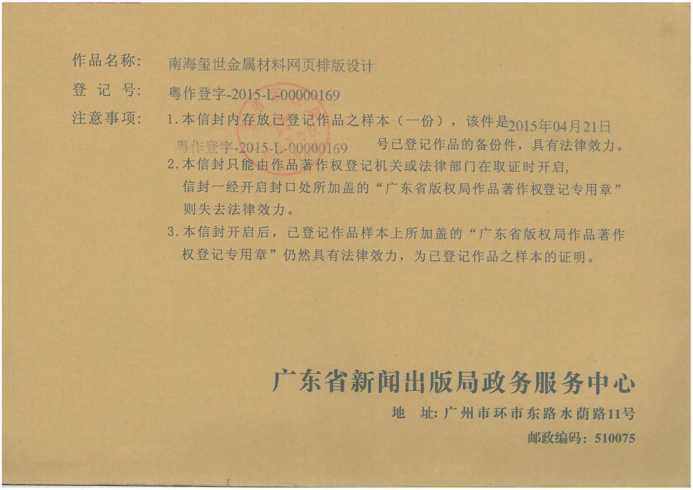 南海璽世金屬材料網頁排版設計作品登記
