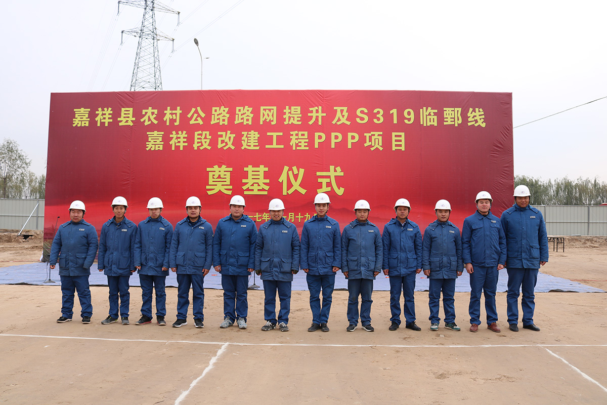 嘉祥縣農(nóng)村公路路網(wǎng)提升及S319臨鄄線嘉祥段改建工程PPP項目奠基儀式現(xiàn)場