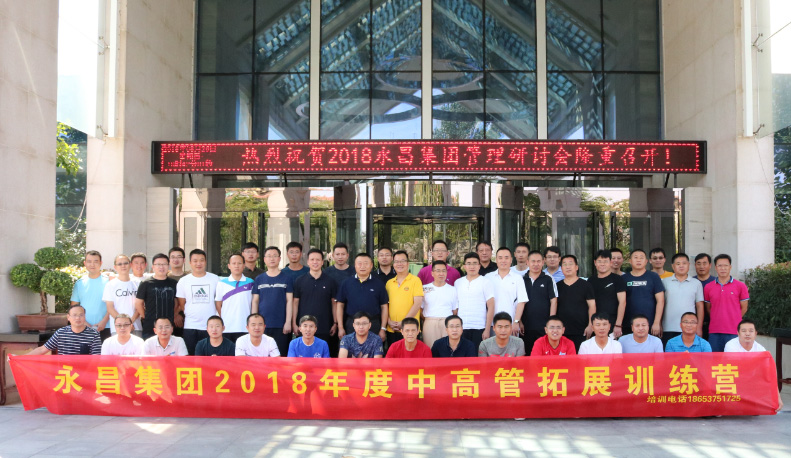 永昌集團2018年管理研討會在泗水順利召開
