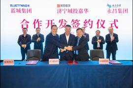 濟寧城投嘉華、藍城集團、永昌集團合作開發(fā)簽約儀式